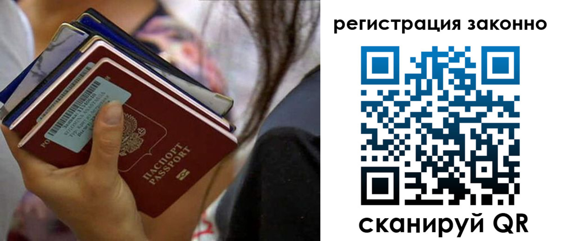 прописка в Норильске